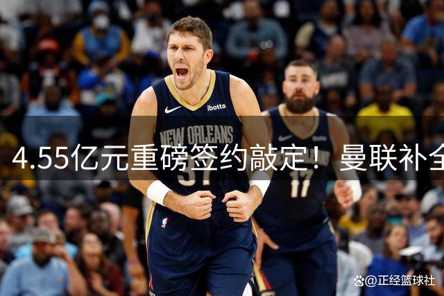 4.55亿元重磅签约敲定！曼联补全中场，楚阿梅尼加盟概率暴涨